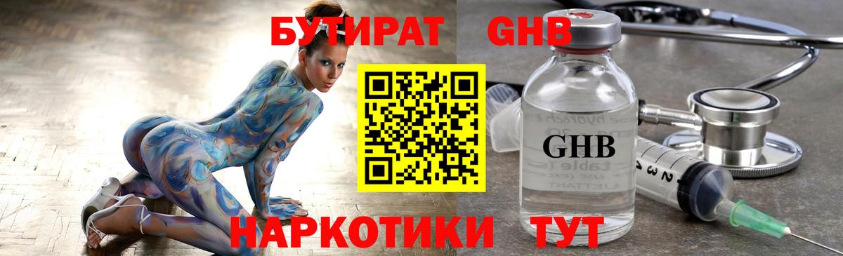Черкесск  Бутират GHB  БУТИРАТ  Вход с VPN 