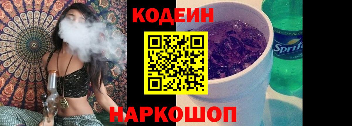 Кодеин напиток Lean (лин)  Кодеин Purple Drank  Вход с VPN  Черкесск 