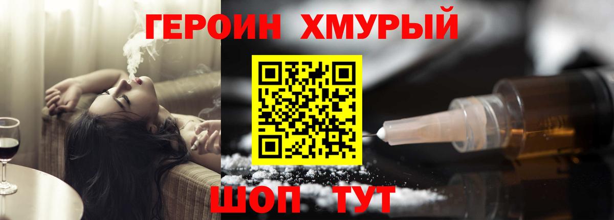 Героин Heroin  Вход с VPN  ГЕРОИН  Черкесск 