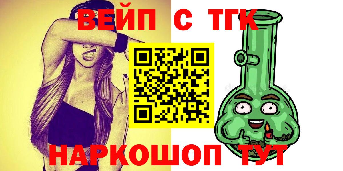 ТГК вейп с тгк Черкесск